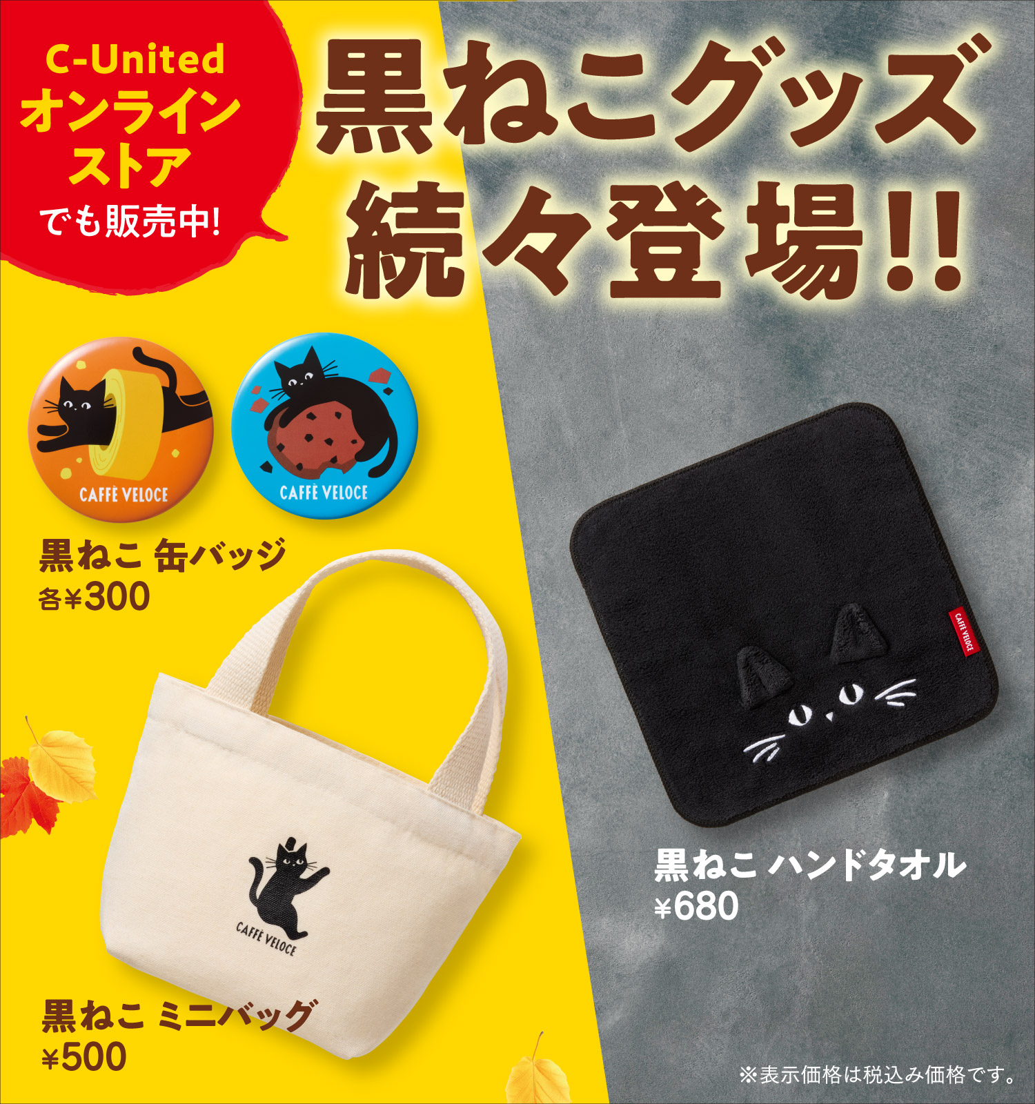 ベローチェ