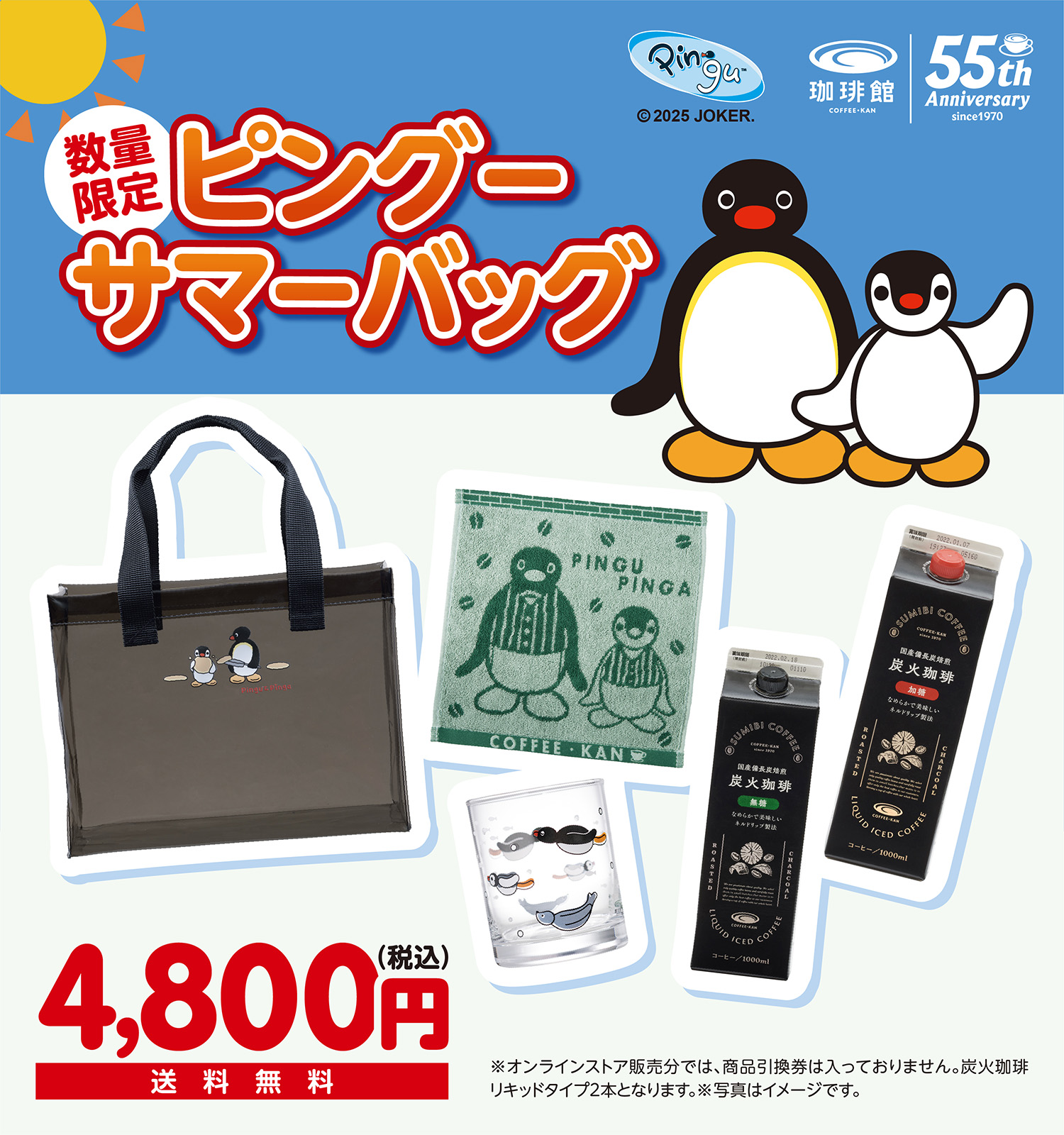 珈琲館　サマーバッグ
