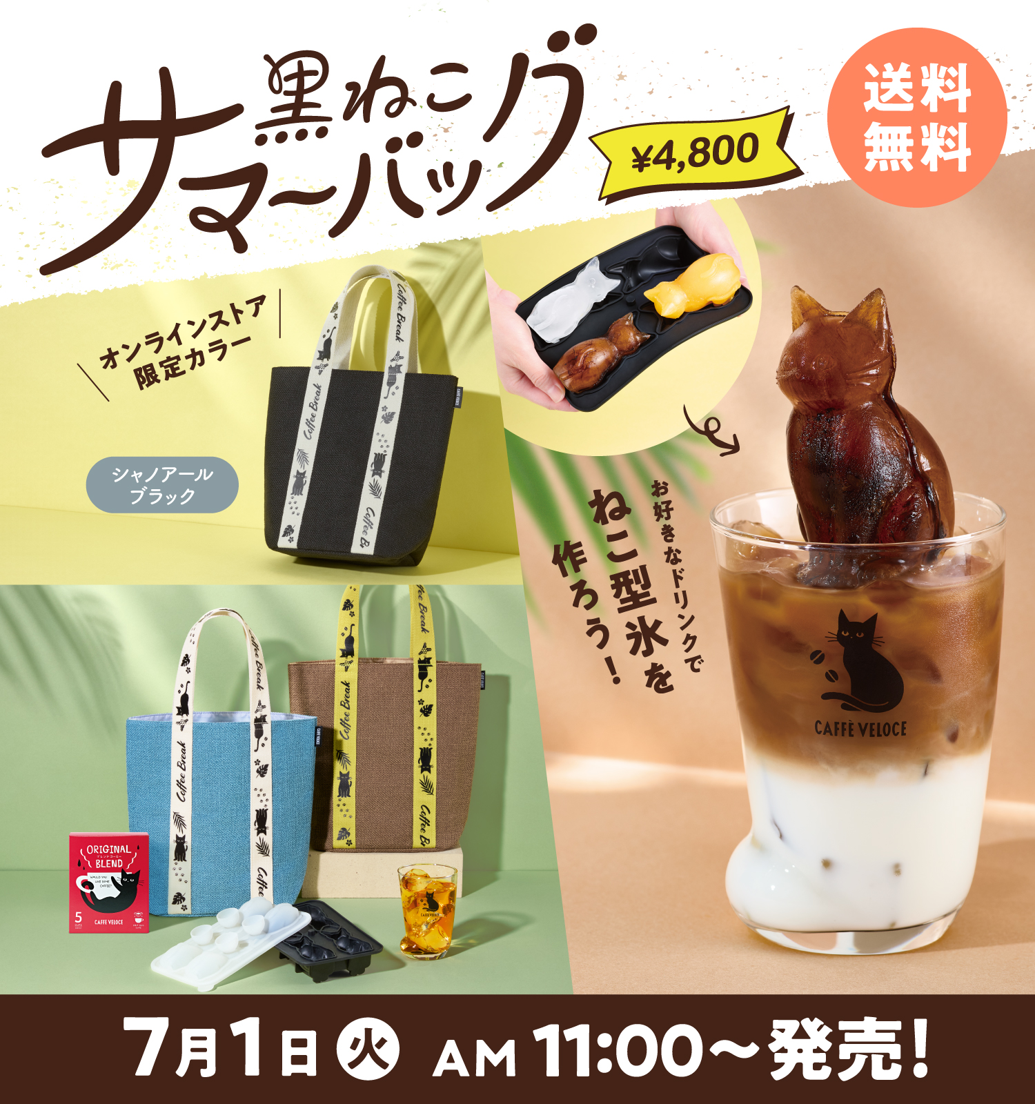 ベローチェ　サマーバッグ