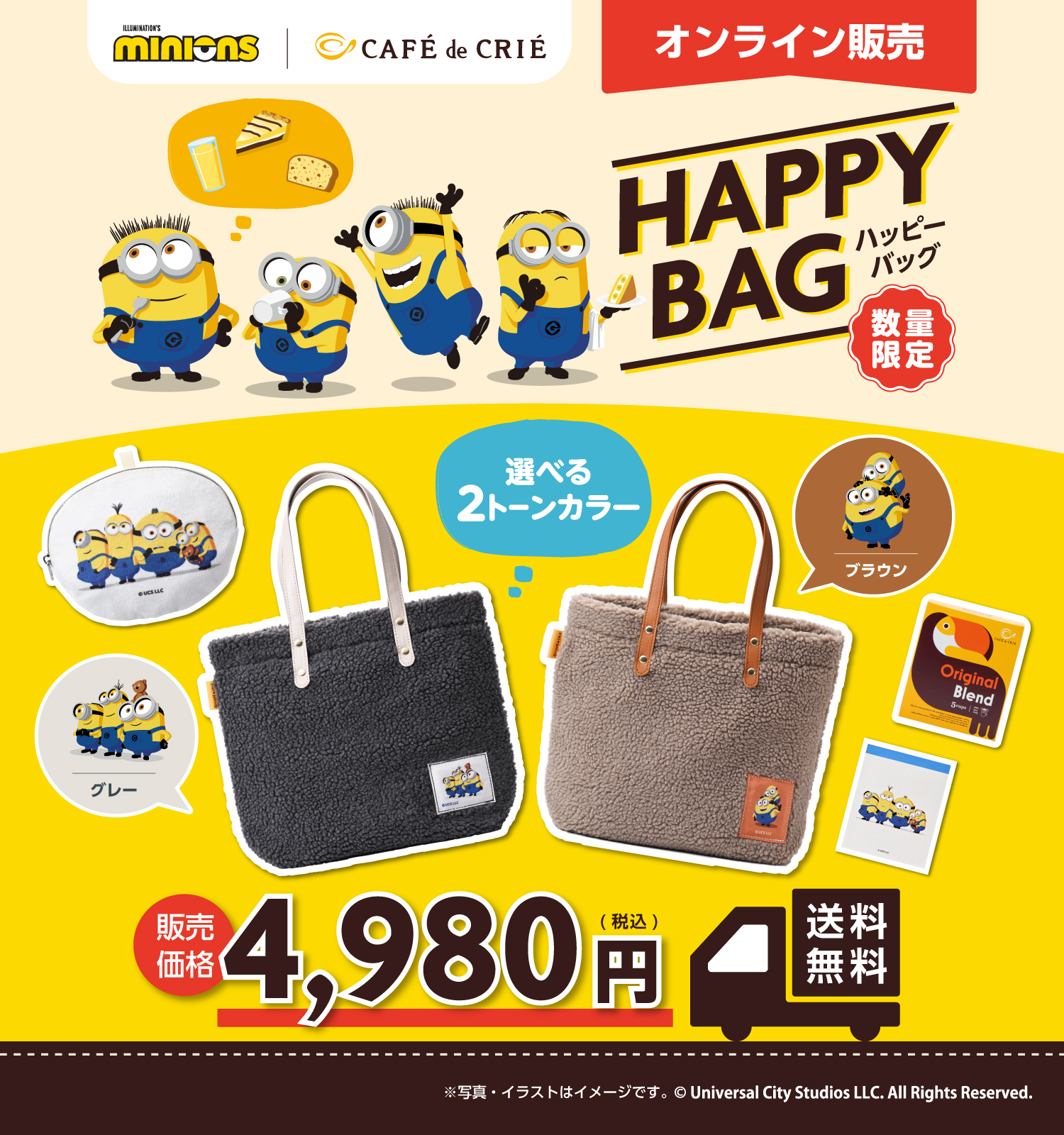 公式通販】｜カフェ・ド・クリエ｜ミニオンズ ハッピーバッグ2026