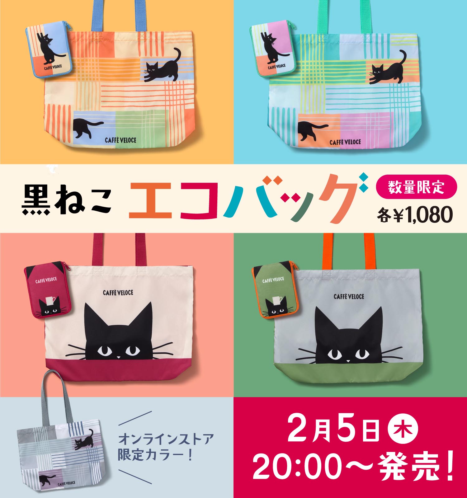 カフェ・ベローチェ　エコバッグ2026