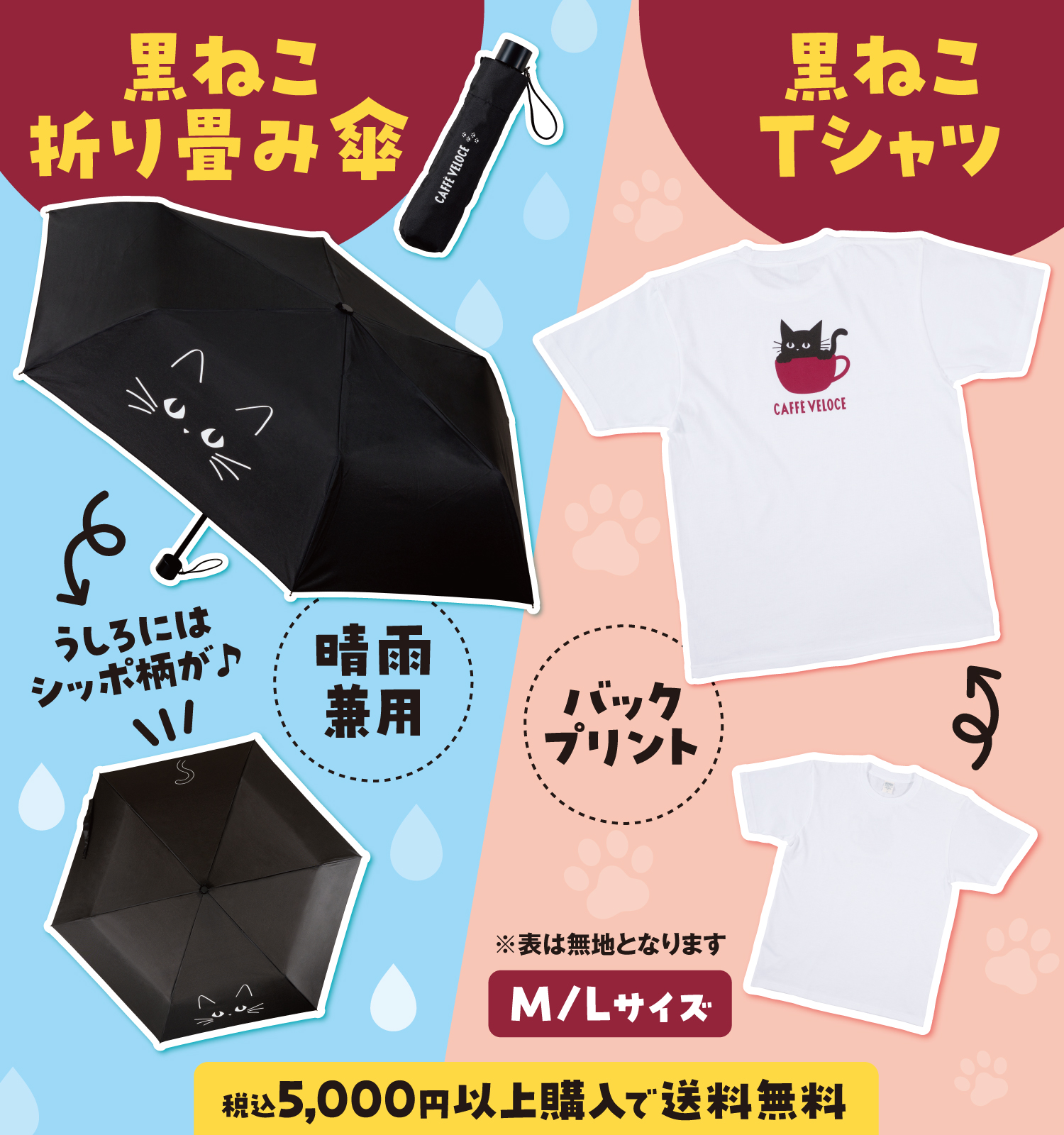 ベローチェ 黒ねこグッズ