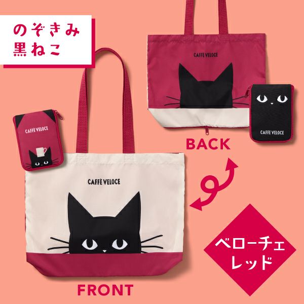 カフェ・ベローチェ　黒ねこエコバッグ