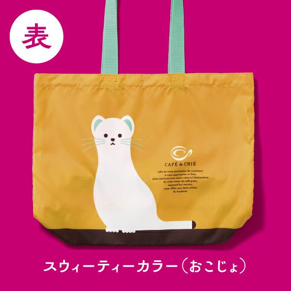 カフェ・ド・クリエ　エコバッグ2026